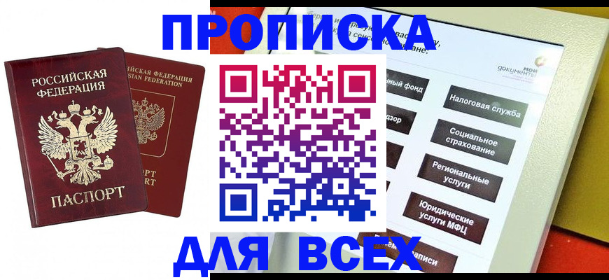 временная регистрация собственник в Петровск-Забайкальском
