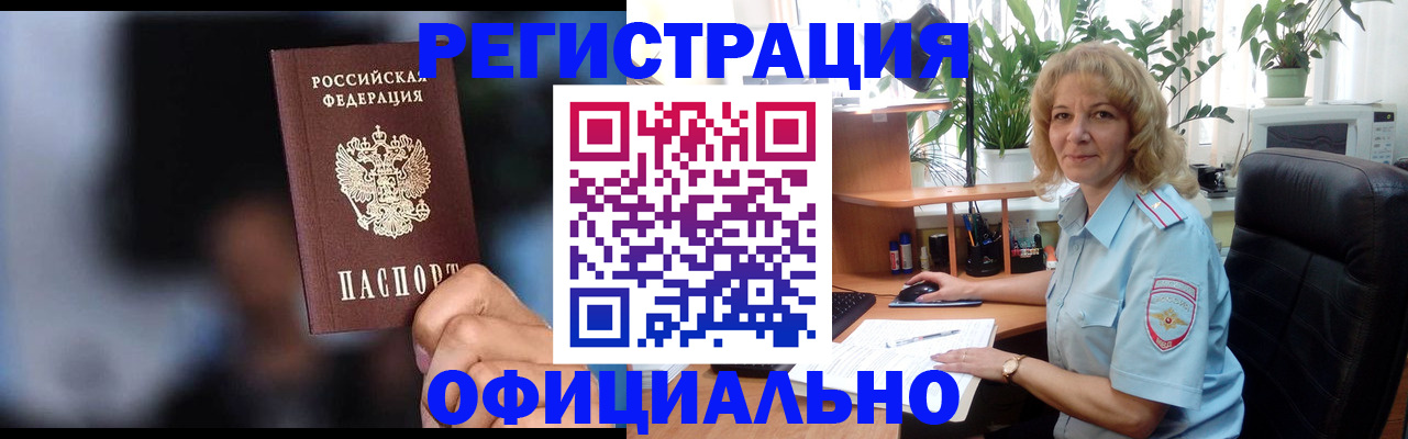 прописка ребенка в Петровск-Забайкальском
