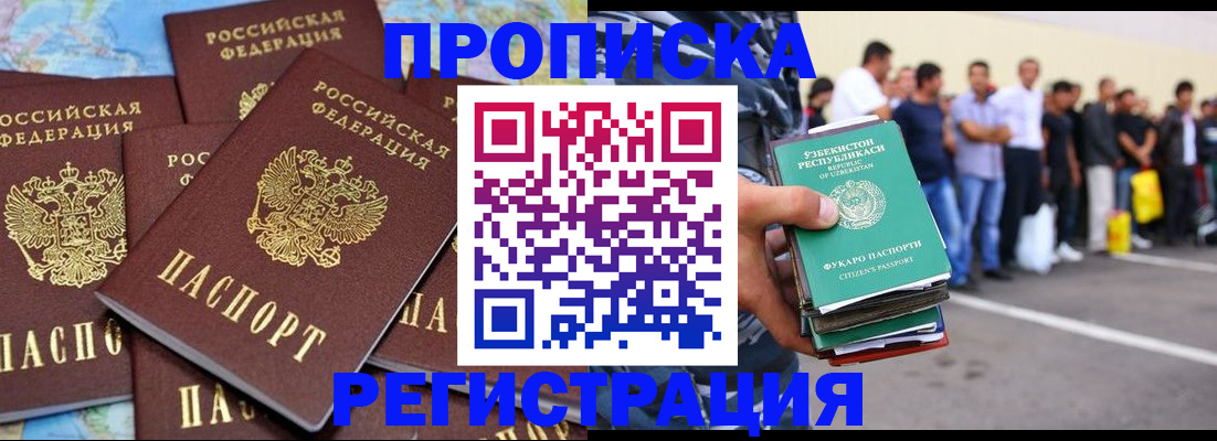 временная регистрация недорого в Петровск-Забайкальском